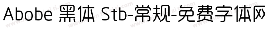 Abobe 黑体 Stb-常规字体转换